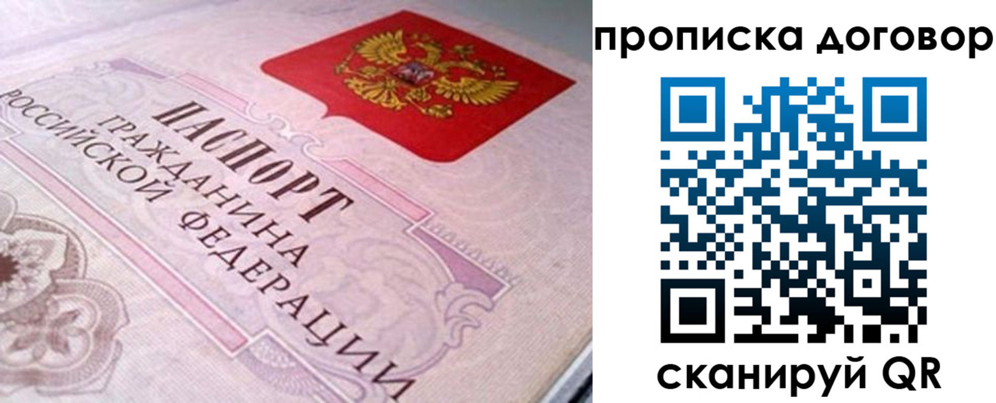 временная регистрация в Никольском