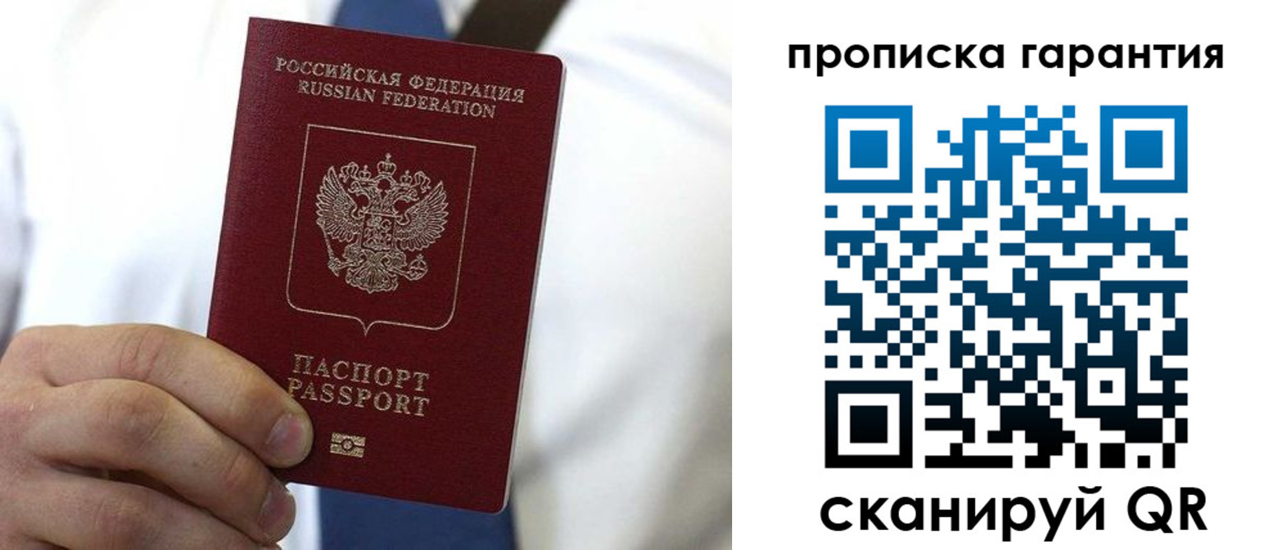временная прописка в Никольском