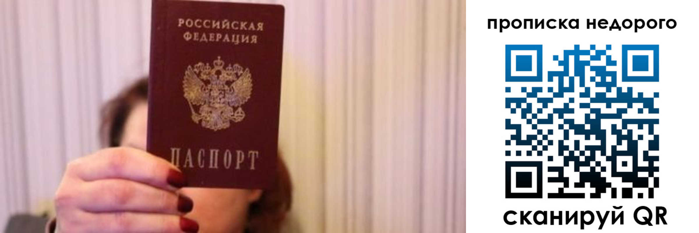временная регистрация купить в Никольском