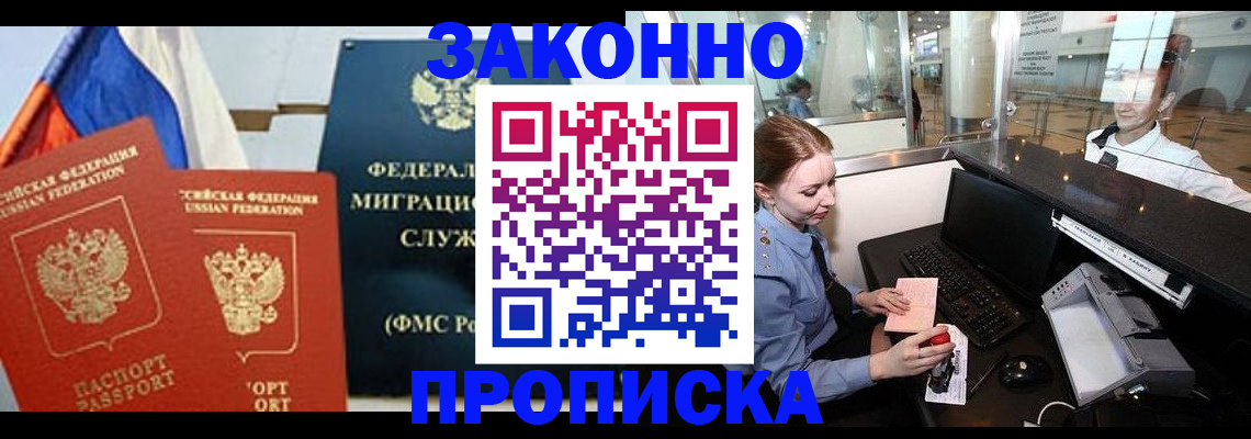 временная регистрация для всех в Никольском
