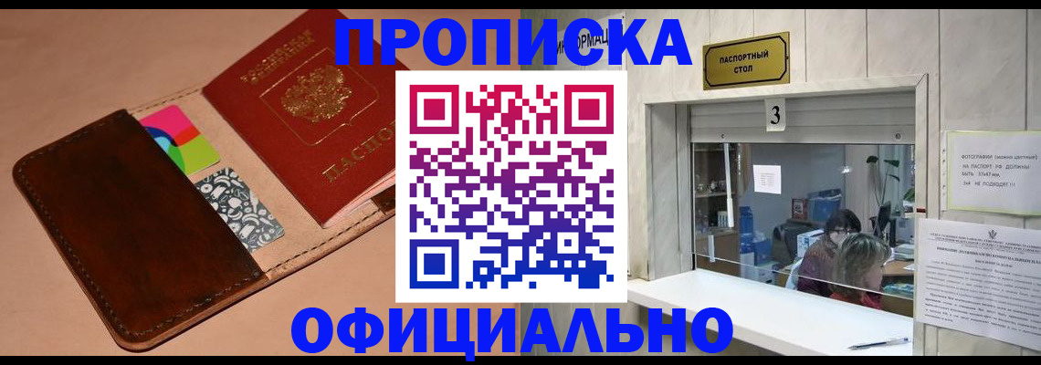 временная регистрация недорого в Никольском