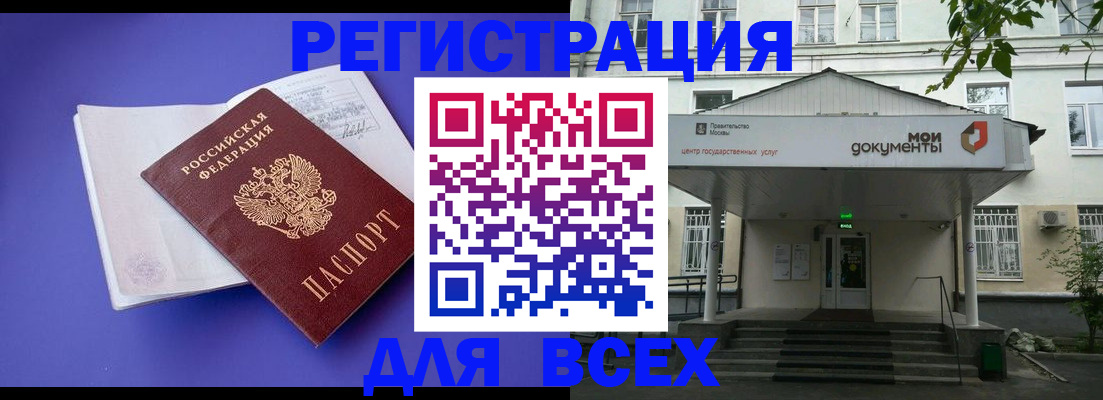 регистрация в Никольском