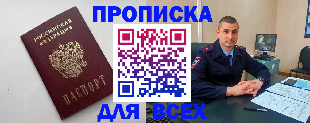 временная регистрация поиск в Никольском