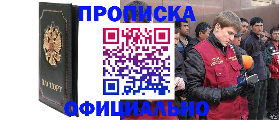 временная регистрация 2025 в Никольском