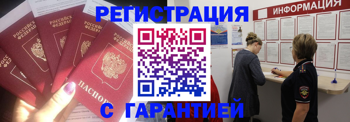 прописка гарантия в Никольском
